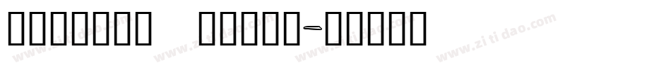 barbaro punta字体转换